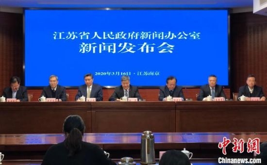  16日，江苏省政府新闻办公室新闻发布会在南京举行。　朱晓颖　摄